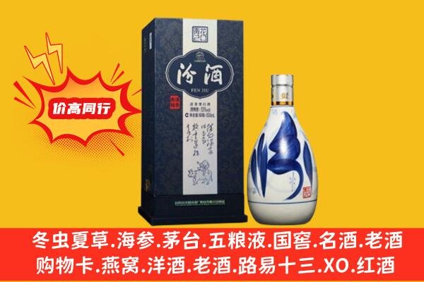 天津滨海新区回收汾酒