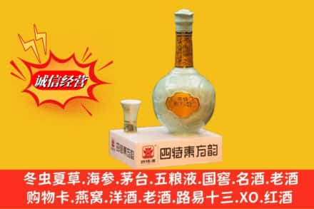 天津滨海新区求购回收四特酒